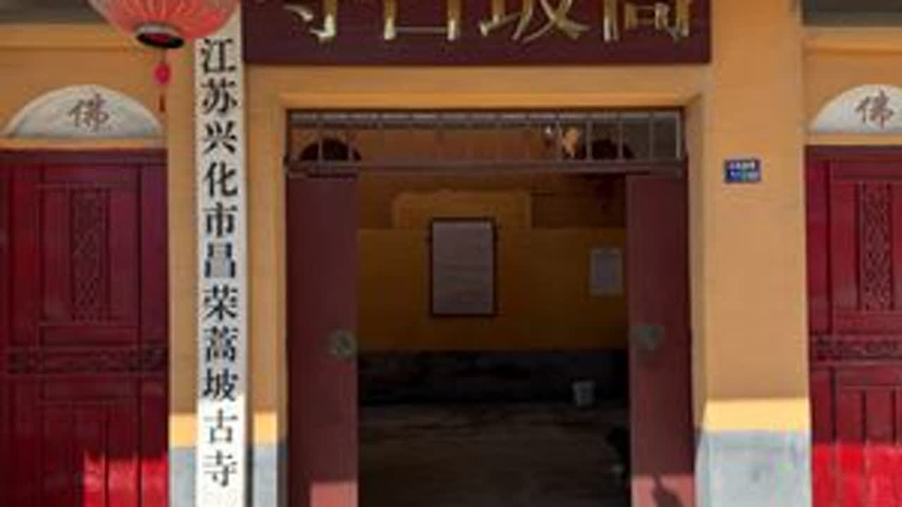 兴化昌荣蒿坡寺，兴化版漂母祠，&ldquo;气吞万里如虎&rdquo;的刘裕下令敕建