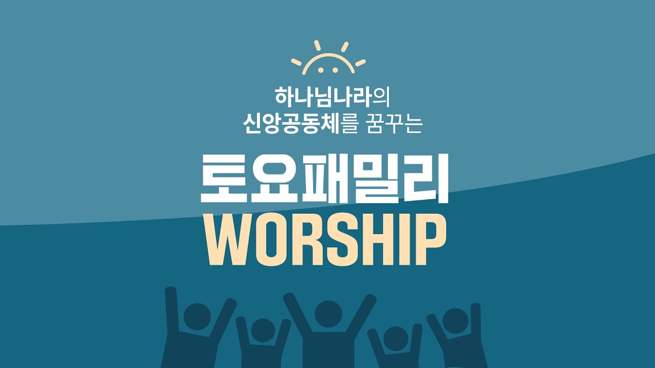 2026년 03월 07일 토요패밀리워십