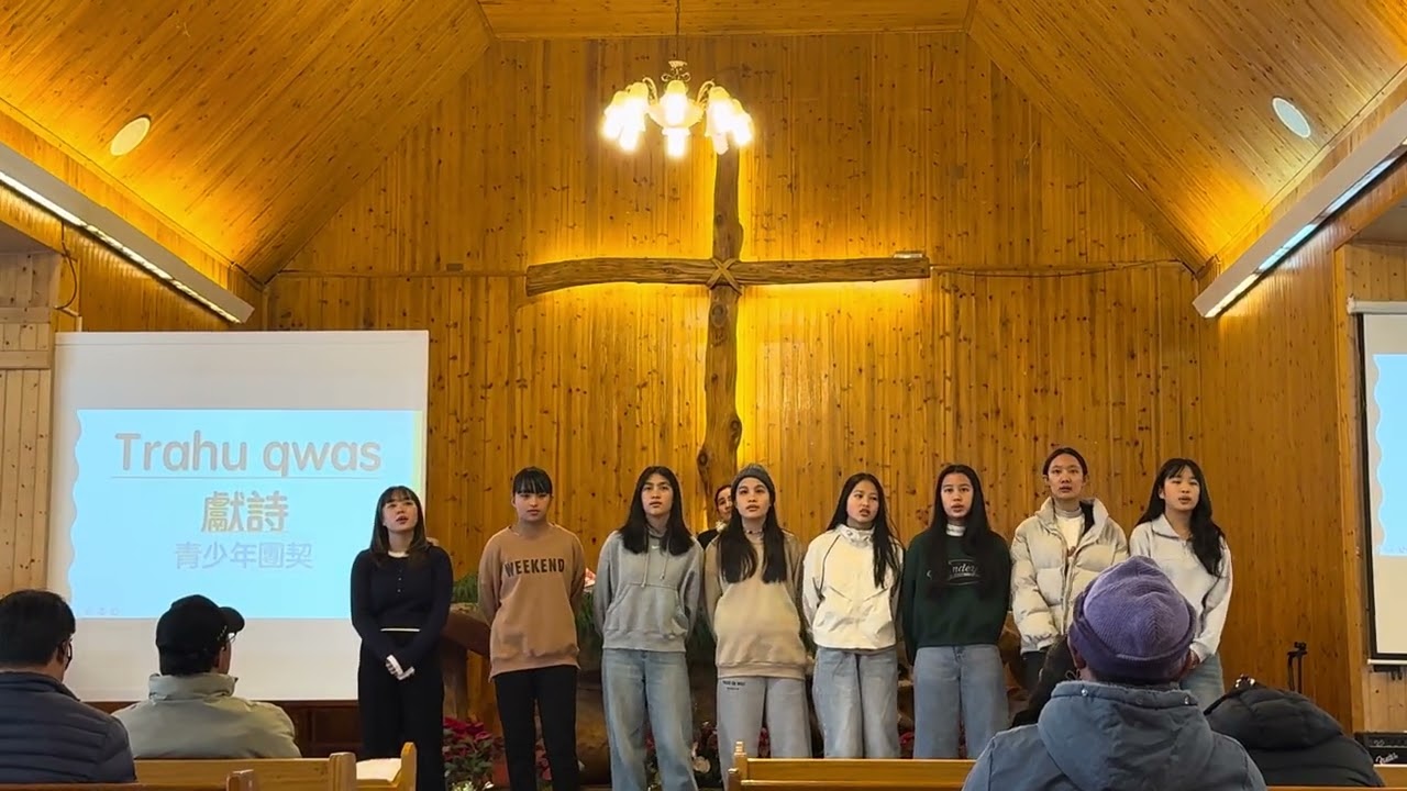 司馬庫斯教會青年獻詩-若有人在基督裡