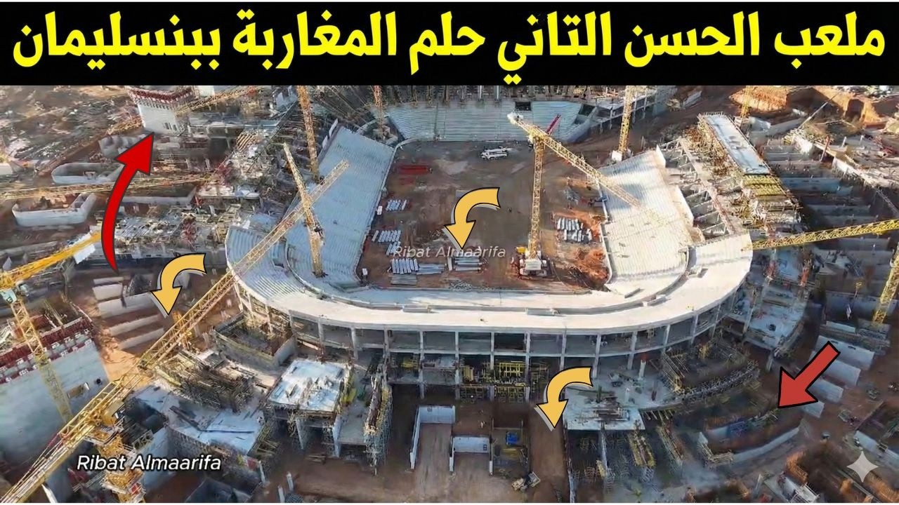 المغرب يبني أسطورة كروية ملعب الحسن الثاني ببنسليمان