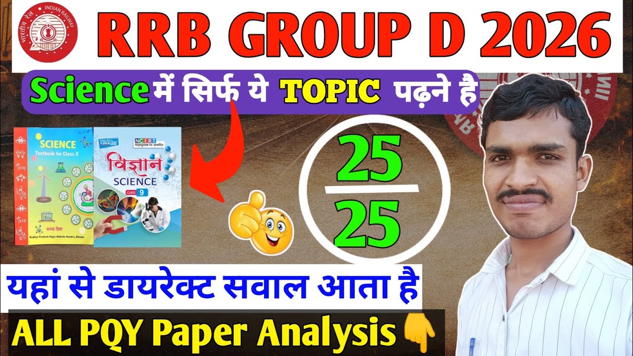 Railway 🚆Group D Science Full Marks Strategy।। How 😱to Crack Group D in First Attempt।।#railway#rrb 