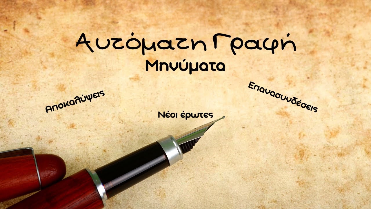 Μηνύματα με Αυτόματη Γραφή!!! #charmedtarot #AutomatiGrafi