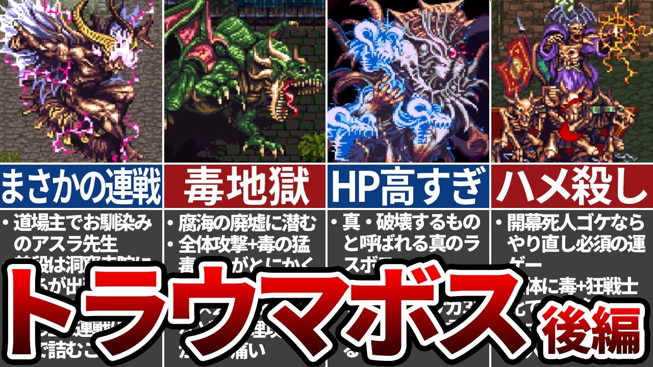 【ロマサガ3】誰もが全滅させられたトラウマボスTOP10後編