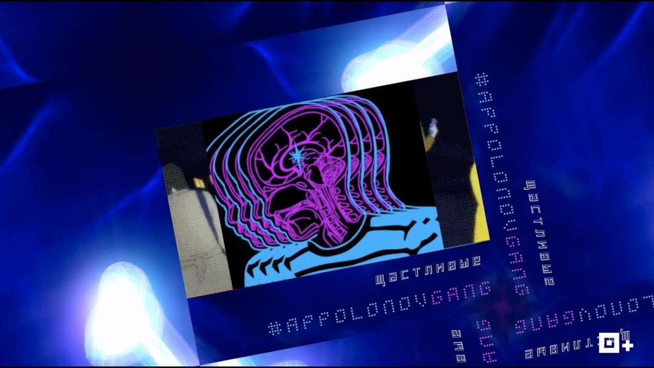 #APPolonovGang - Щастливые (Премьера 2019) feat AndreyAllright