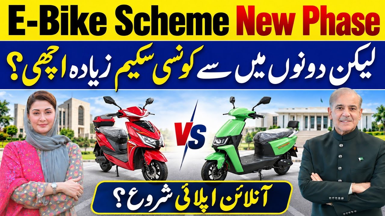 PM E-Bike Scheme 2026 - Pave Scheme Phase 2 Registration | PM vs CM E-Bike Scheme for Students