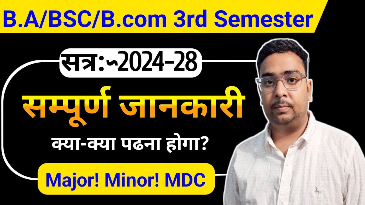 🔴UG 3rd Semester Course Structure 🔥 BA/BSC/BCom 3rd semester me Kya Kya Padhna Padega । Study26 