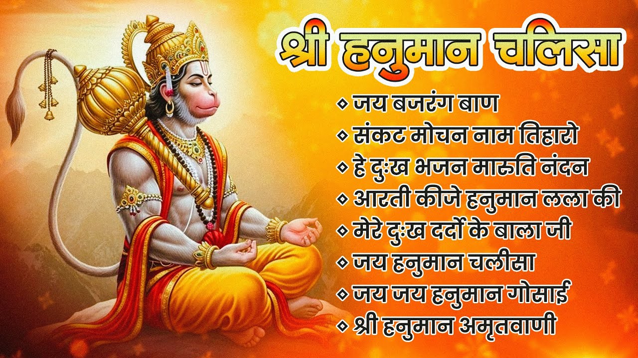 श्री हनुमान चालीसा shree hanuman chalisa original video 🙏🌺 gulshan kumar hariharan full hd