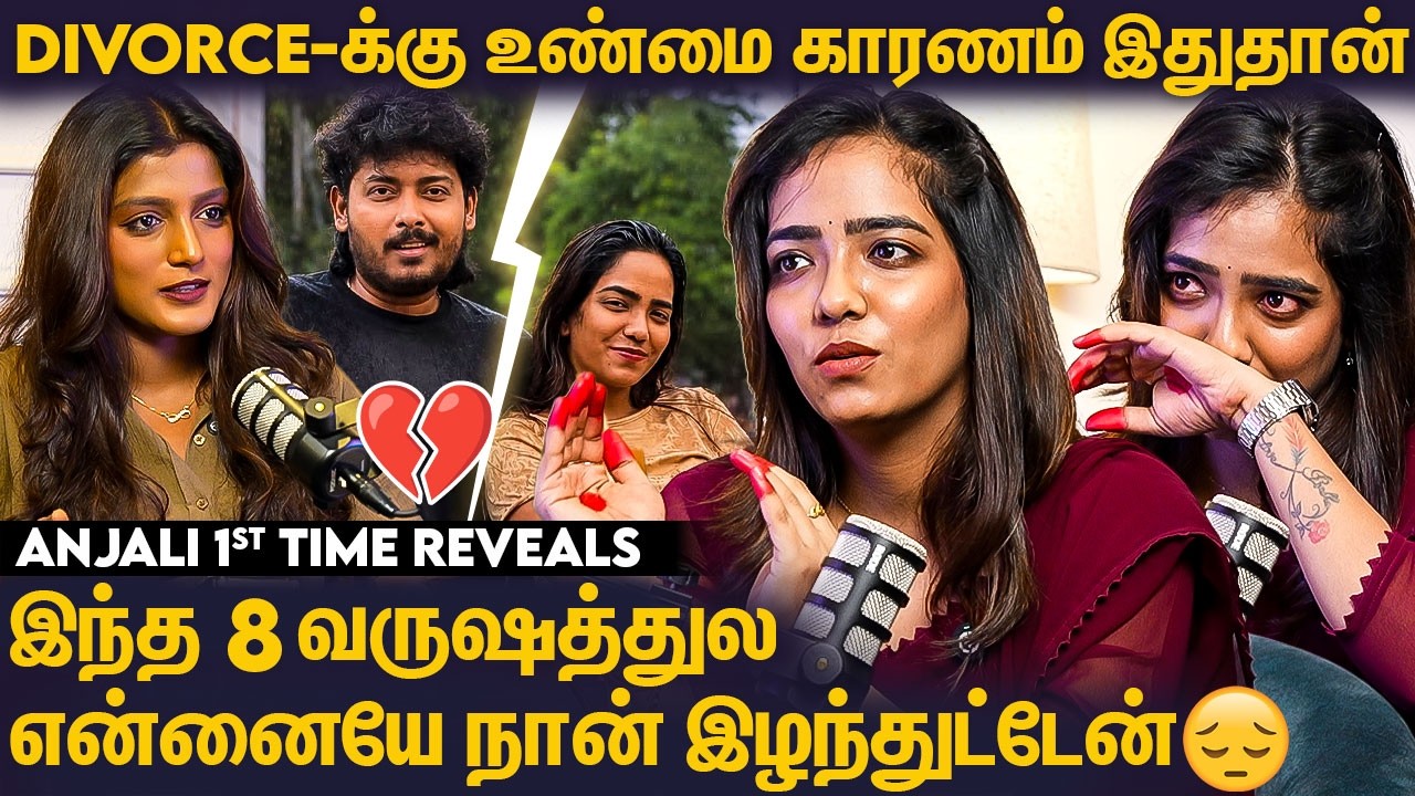 Divorce-னால நான் பட்ட கஷ்டம் என் குழந்தை அனுபவிக்க கூடாது 💔 Anjali Prabhakaran Breaking Interview