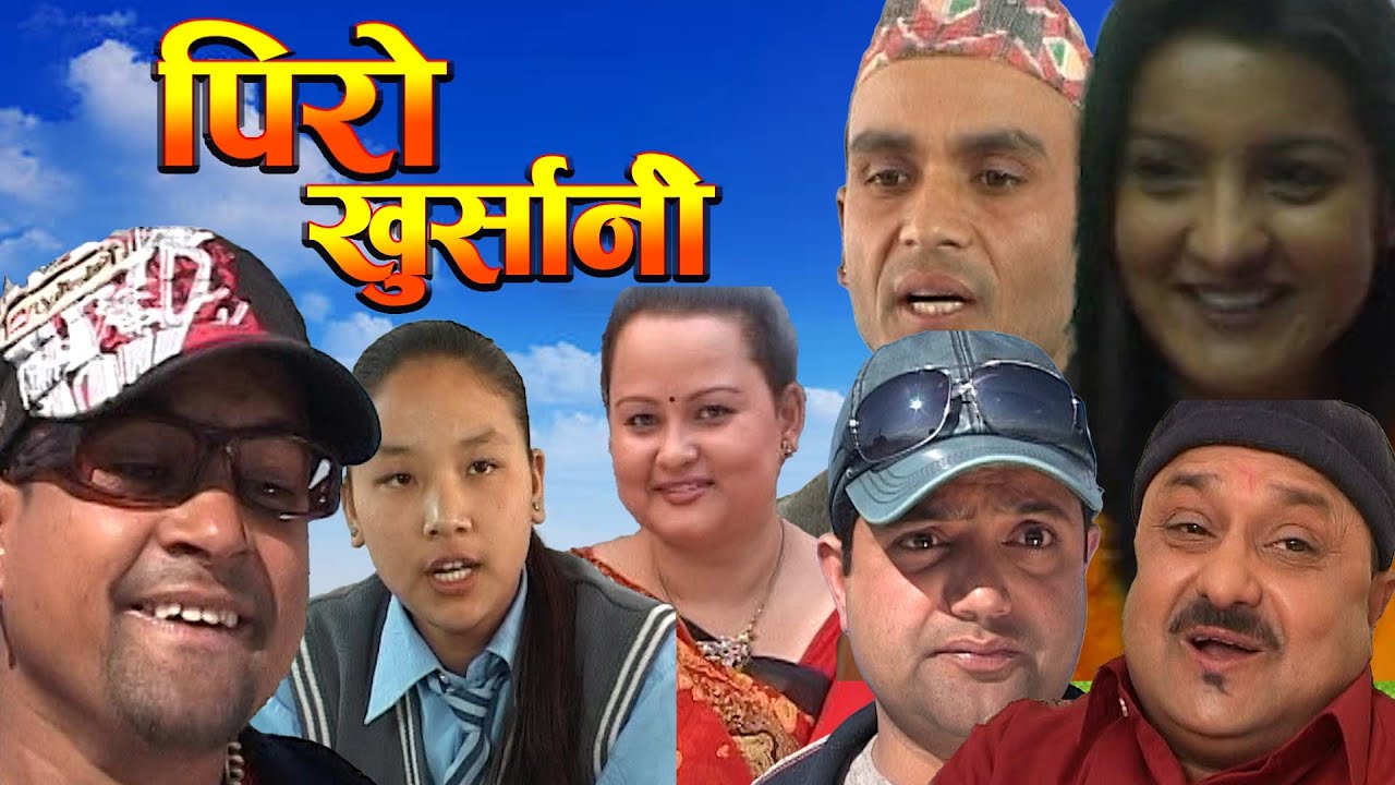 Piro Khursani ।।पिरो खुर्सानी ।। Nepali Super Hit Comedy Video ।।jitu Nepal Mundre ।Kiran k.C