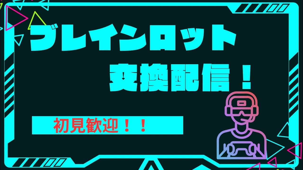 【フォートナイトブレインロット交換配信先渡し限定！！】#shorts #short fortnite #ゲーム実況 #ゲーム配信 #ゲーム #フォートナイト #ブレインロット