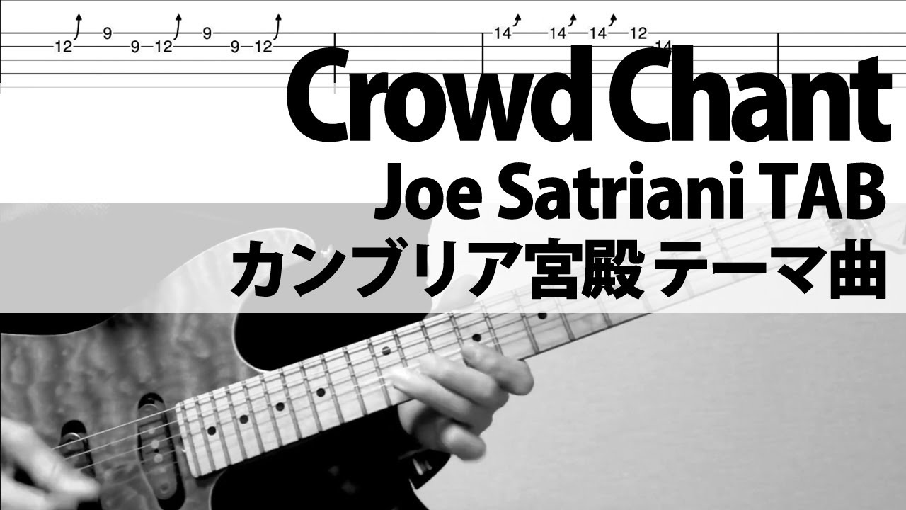 「Crowd Chant」 Joe Satriani  カンブリア宮殿 テーマ曲