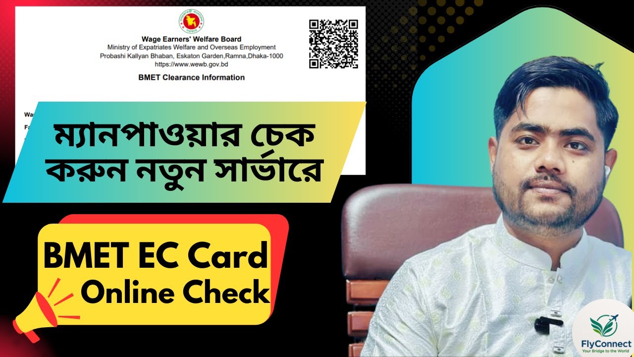 How to Check BMET EC Card Online | নতুন সার্ভারে ম্যানপাওয়ার চেক করার নিয়ম | FlyConnect BD