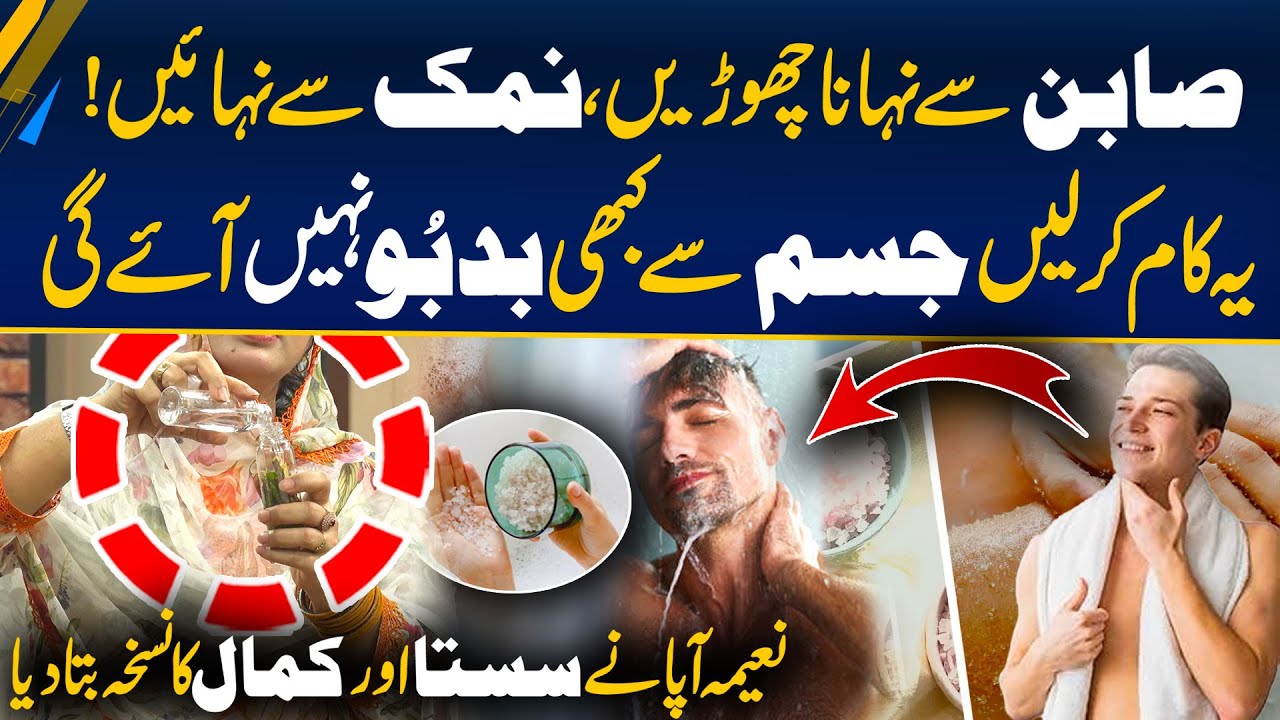 Use Salt In The Shower | Benefits of a Sea Salt - Must Try For Whitening Skin - Morning With Fiza