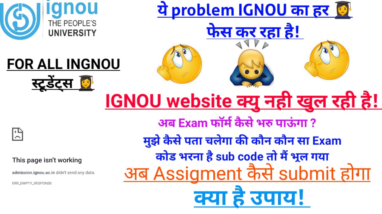 why ignou website is not opening/why ignou website is not working/ignou site is not working