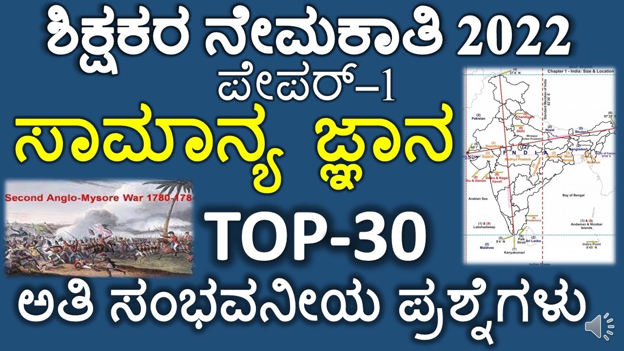 GPSTR MOST EXPECTED GENERAL KNOWLEDGE QUESTIONS/ GPSTR PAPER 1 GK/ SAMANYA JNANA