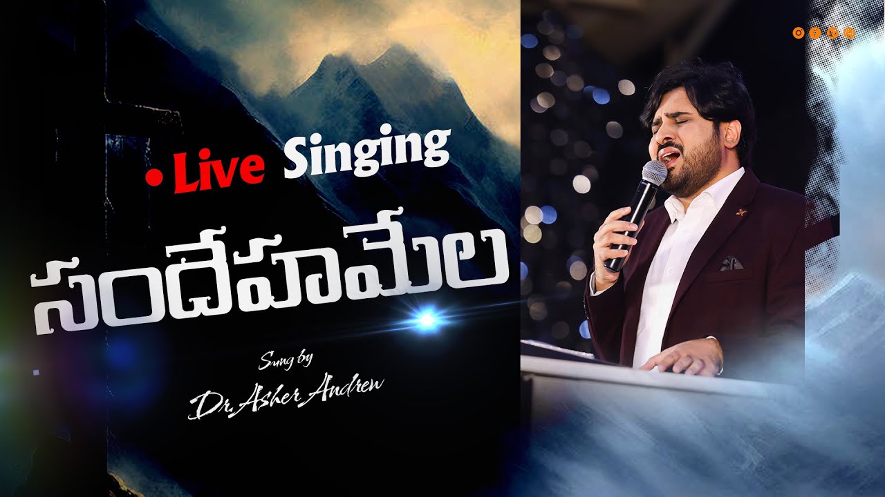 Sandehamela || సందేహమేల సంశయమదేల || Dr.Asher Andrew || Telugu Christian Song