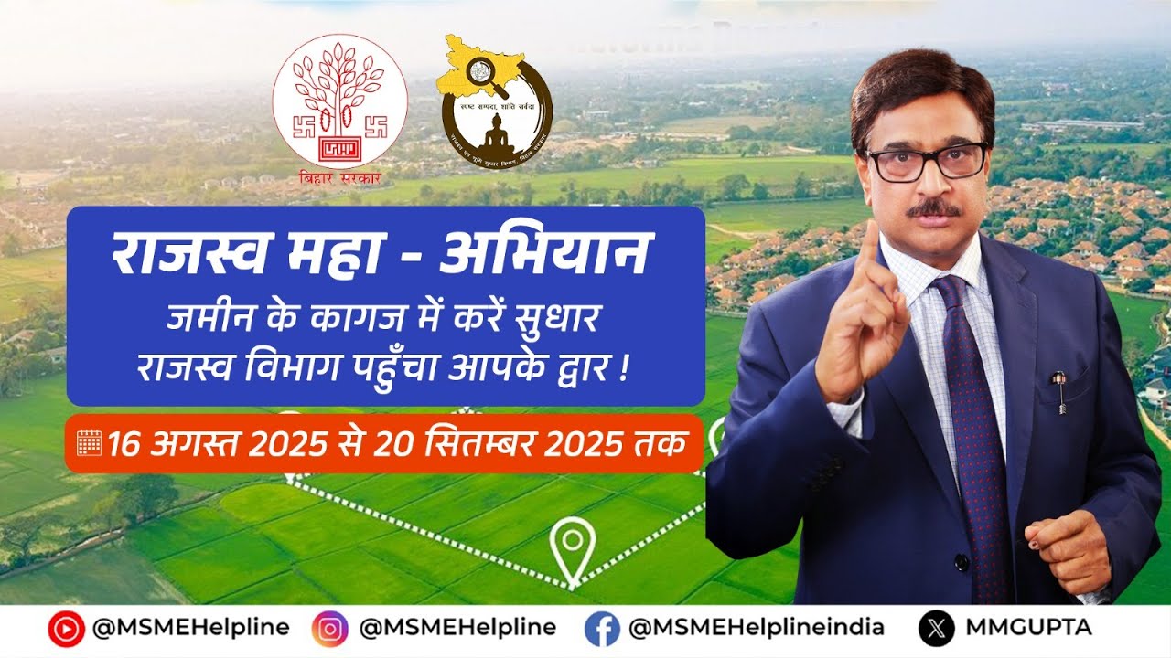 Bihar Land Reforms :: Get your Property Documents Corrected at No Cost