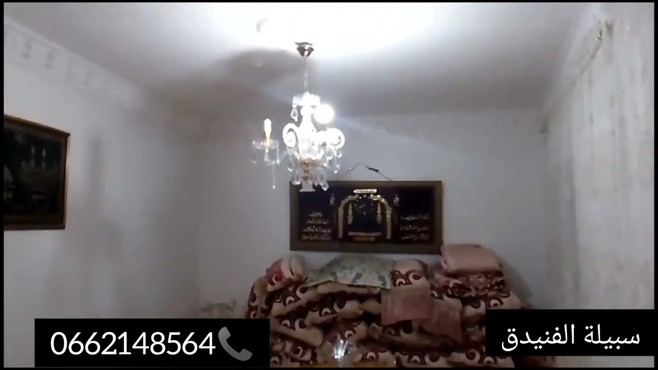 فرصة لا تعوض🥳: منزل للبيع في الفنيدق بسعر 25 مليون  موقع ممتاز للتواصل 0662148564