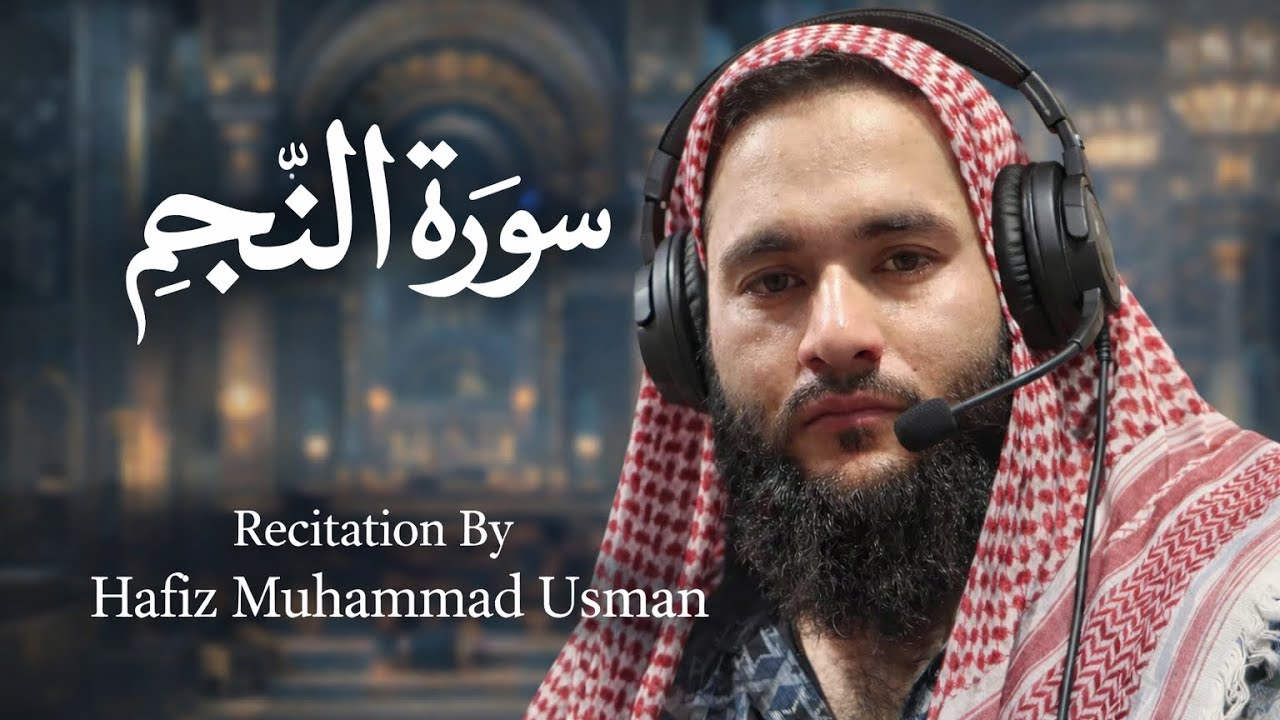 Surah An-Najm (The Star) | Meaning, Powerful Message & Divine Truth Explained. #jumahmubarakstatus 
