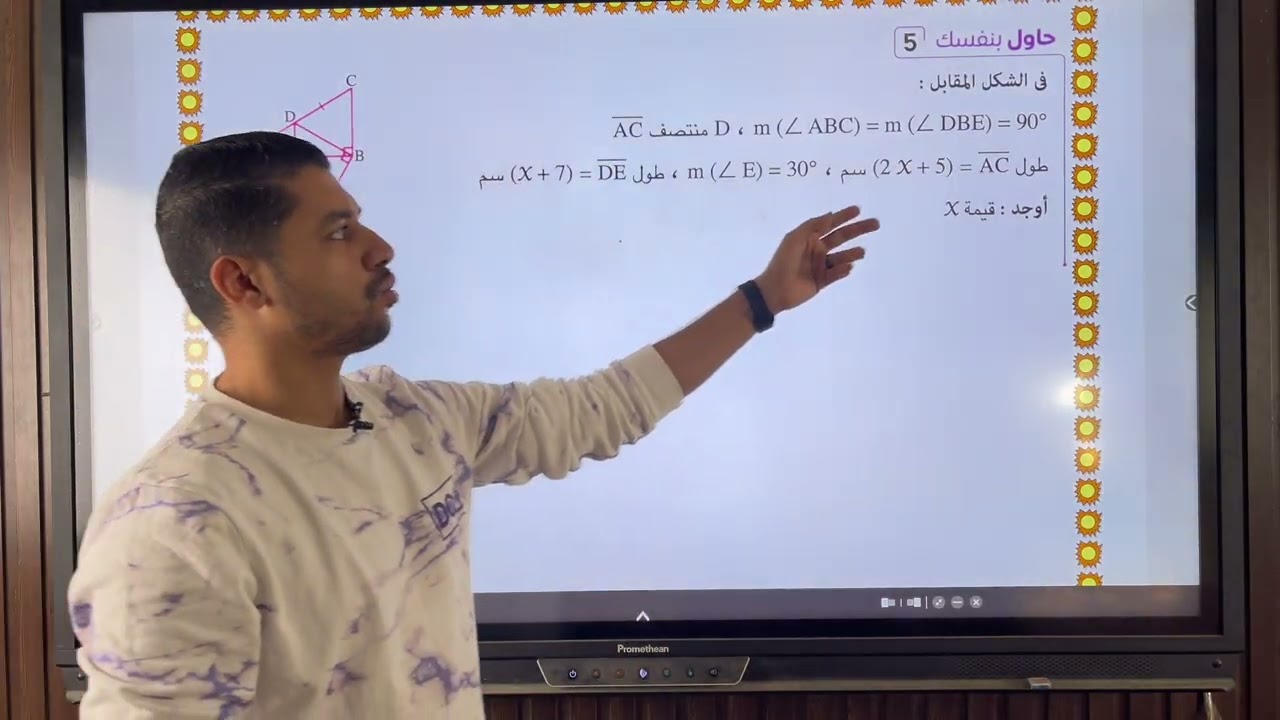 المثلث الثلاثيني ستيني الصف الثاني الاعدادي أ/كريم صبحي