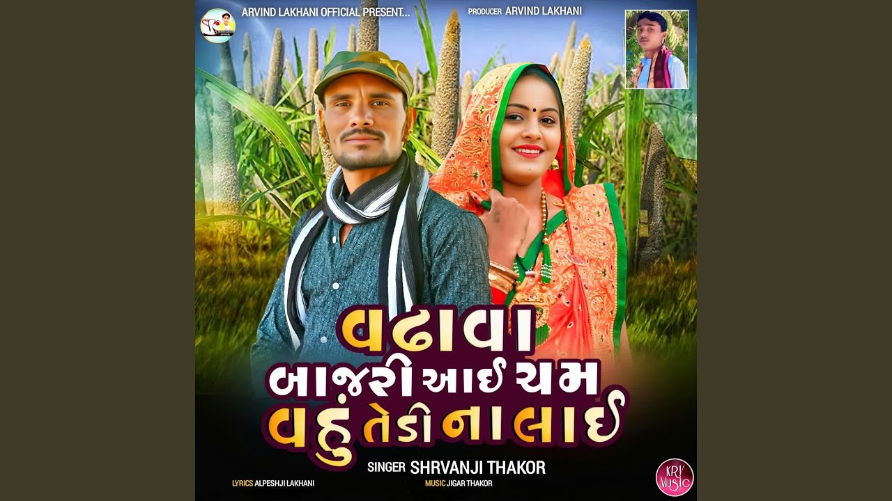 Vadhava Bajari Aai Cham Vahu Tedi Na Lai