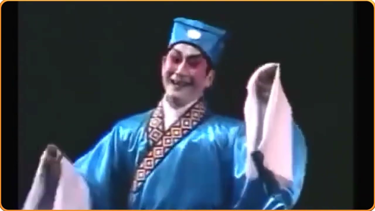 1986年 林家聲 陳好逑 粵劇