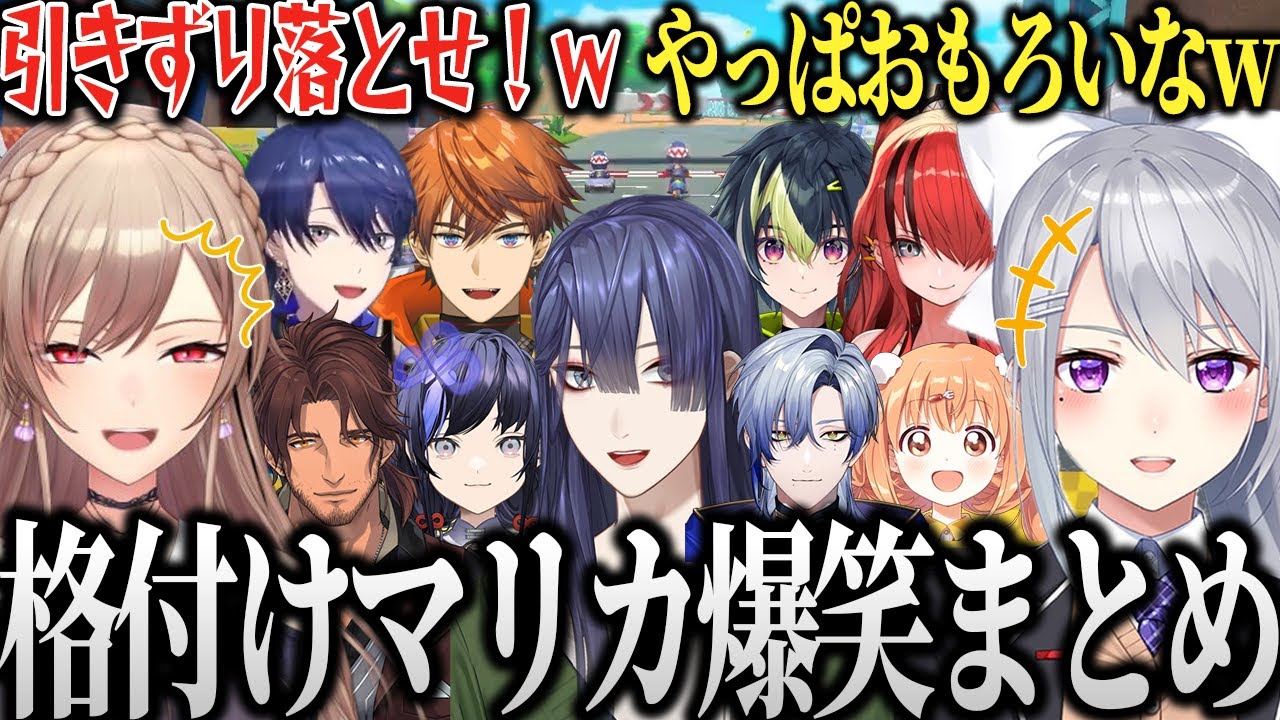【全視点まとめ】順位で決まる格付けマリカが騒がしすぎて面白すぎたwww【にじさんじ 切り抜き フレン 樋口 レイン 伊波 北見 エアル たまこ ミラン 先斗寧 ベルモンド 長尾 vtuber】