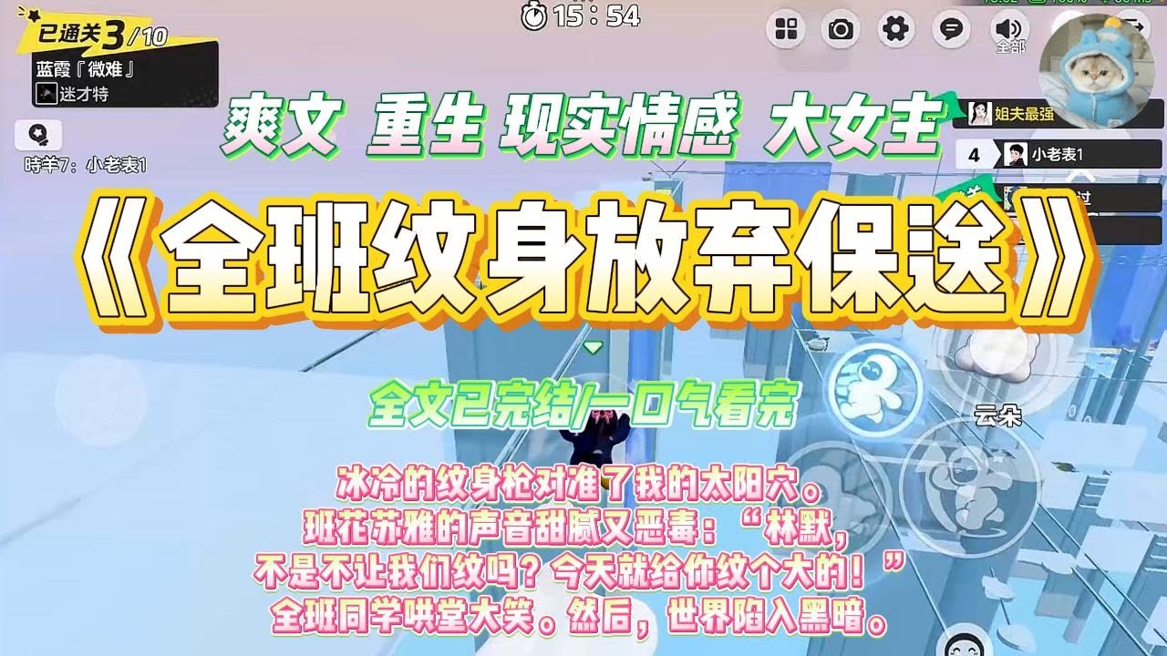 《全班纹身放弃保送》冰冷的纹身枪对准了我的太阳穴。班花苏雅的声音甜腻又恶毒：“林默，不是不让我们纹吗？#一口气看完 #小说#绿茶 #爽文  #打脸 #娱乐圈