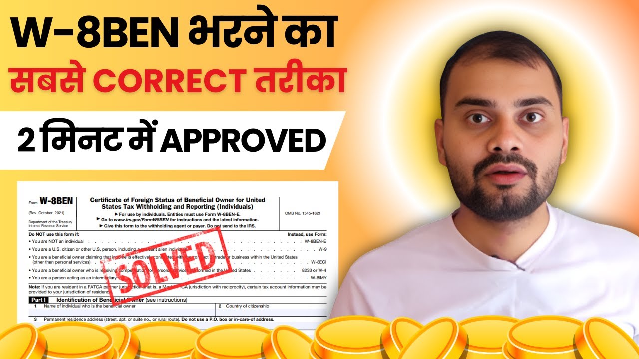 How to Fill W-8BEN Form India | Add Tax Treaty Details | 100% Correct Way | Real Digital | Facebook