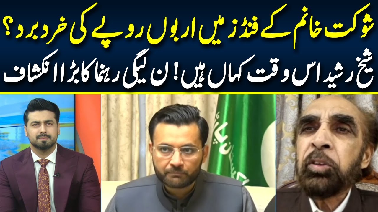 Massive Corruption in Shaukat Khanum Hospital Funds? | Neo Pakistan