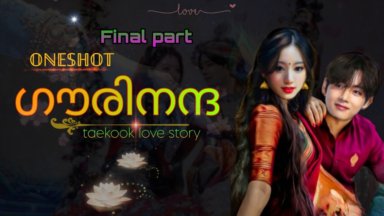 🍂ഗൗരിനന്ദ🍂/🇫‌🇮‌🇳‌🇦‌🇱‌ᵖᵃʳᵗ/𝕆ℕ𝔼 𝕊ℍ𝕆𝕋/#taekook #btsmalayalamff 