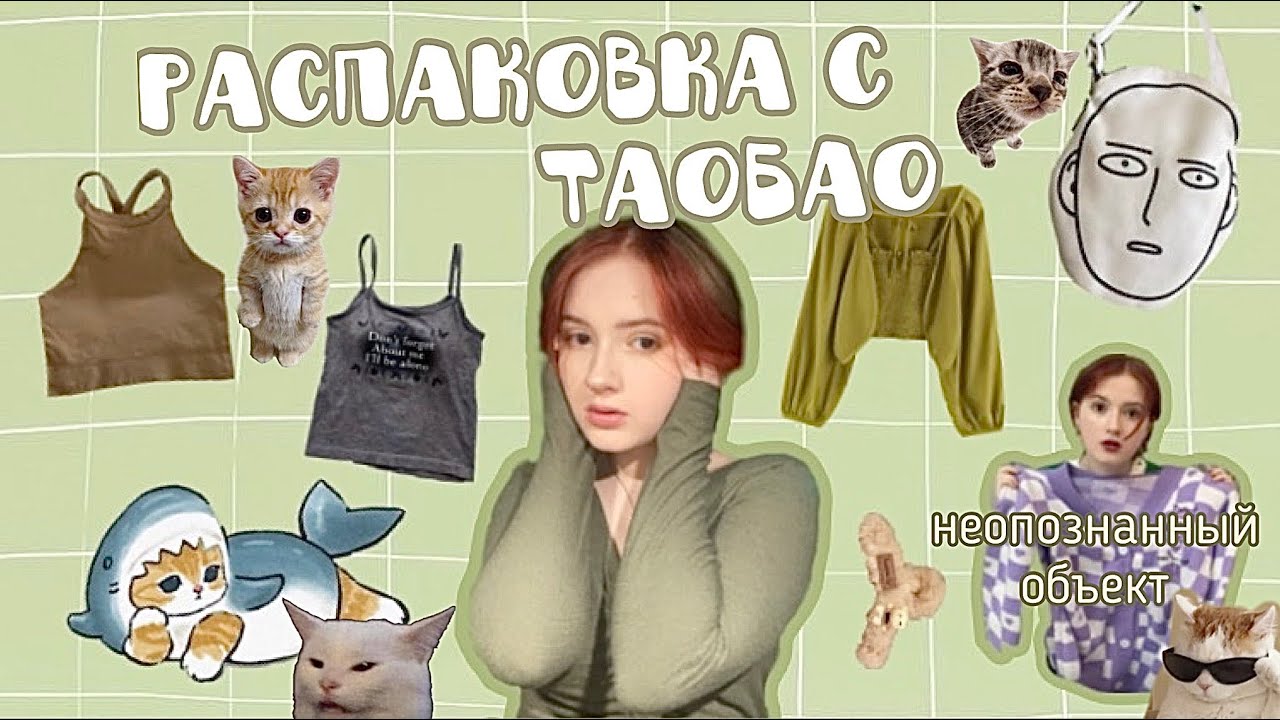 распаковка с ТаоБао! СНОВА!