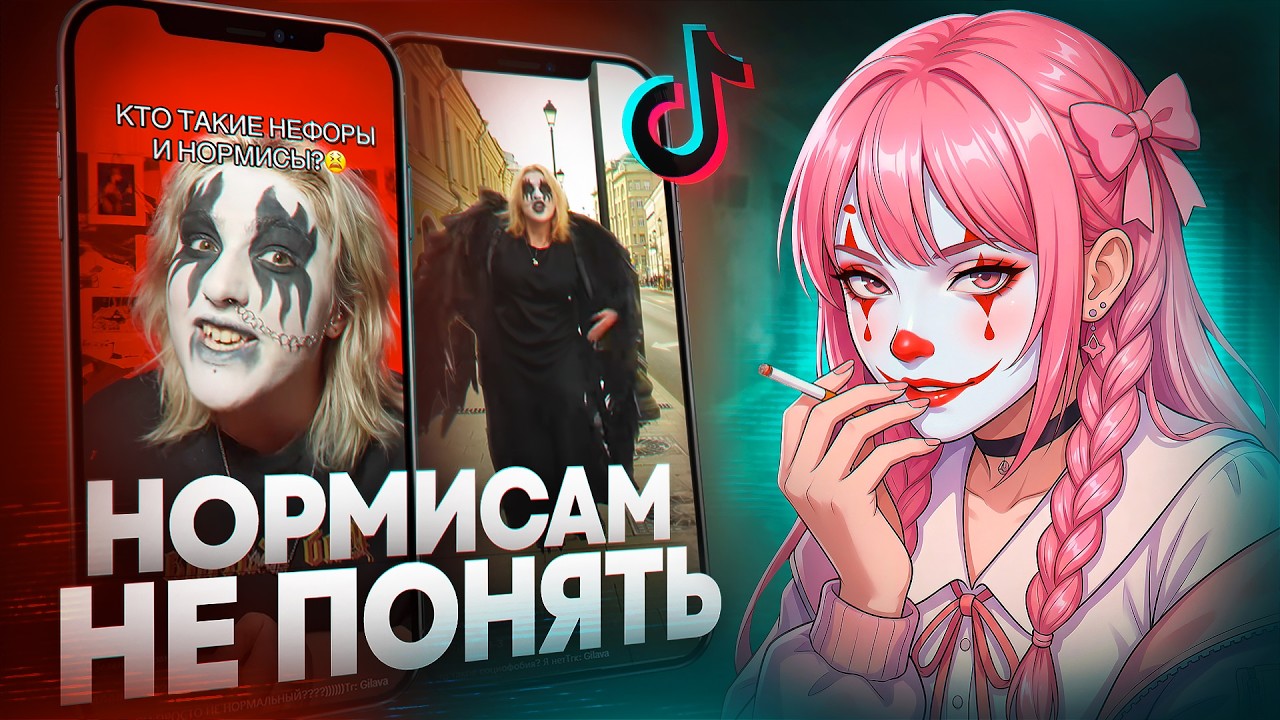 ТИК-ТОКЕРСКИЕ базируют по 