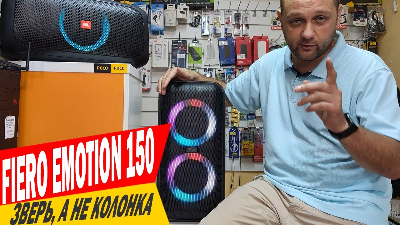Домашняя аудиосистема Fiero Emotion 150 (FR900) | Магазин электроники Телефантастика | Новоазовск