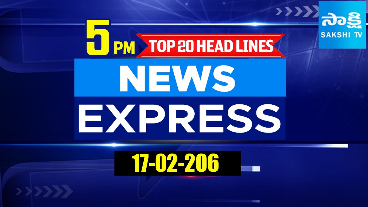 5PM  News Express | TOP 15 Headlines Today | Sakshi Telugu News | 17-02-2026 @SakshiTV