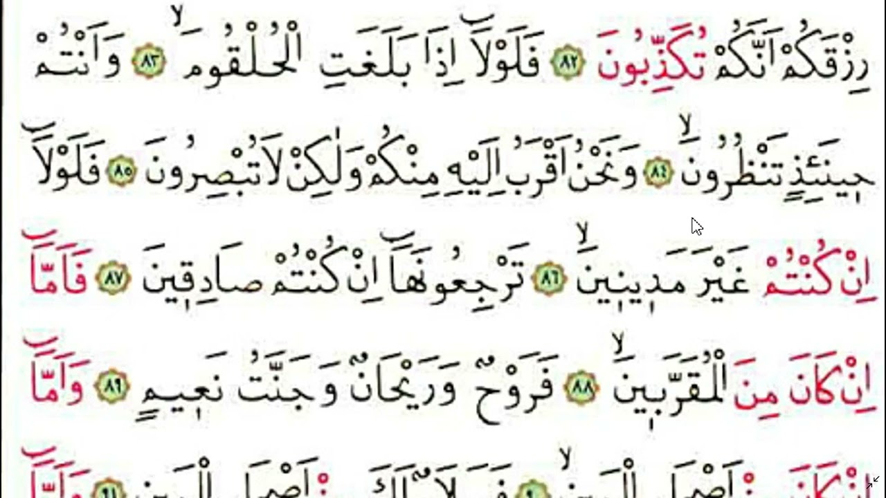 Vâkıa sûresi 83-85 arası ayeti kerîmeler / Tecvîd tahlîli