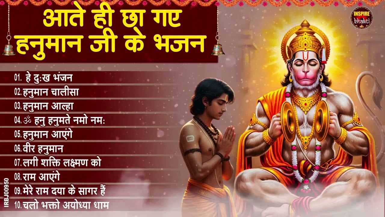 हनुमान जी के सुपरहिट भजन | Hanuman Bhajan 2026 l Balaji Bhajan 2026 | New Superhit Hanuman Ji Bhajan