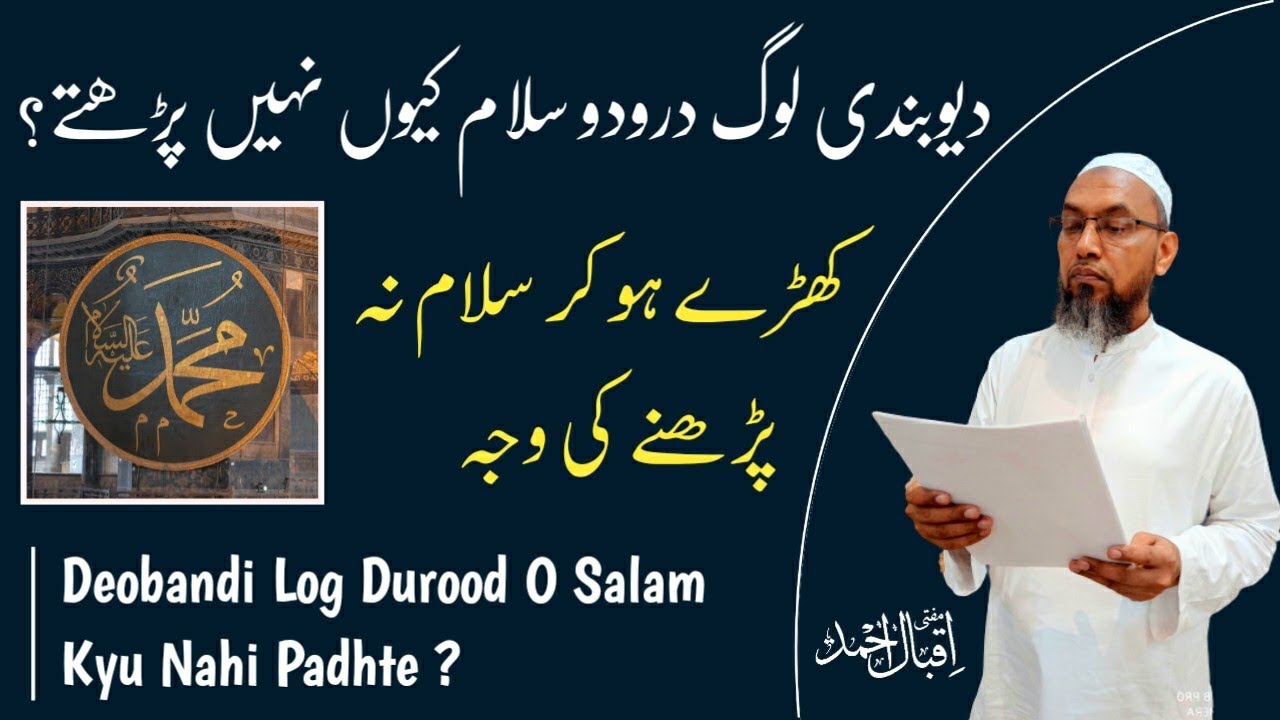 Deobandi Log Durood O Salam Kyu Nahi Padhte ? | Salam Na Padhne Ki Wajah | Mufti Iqbal Ahmad |