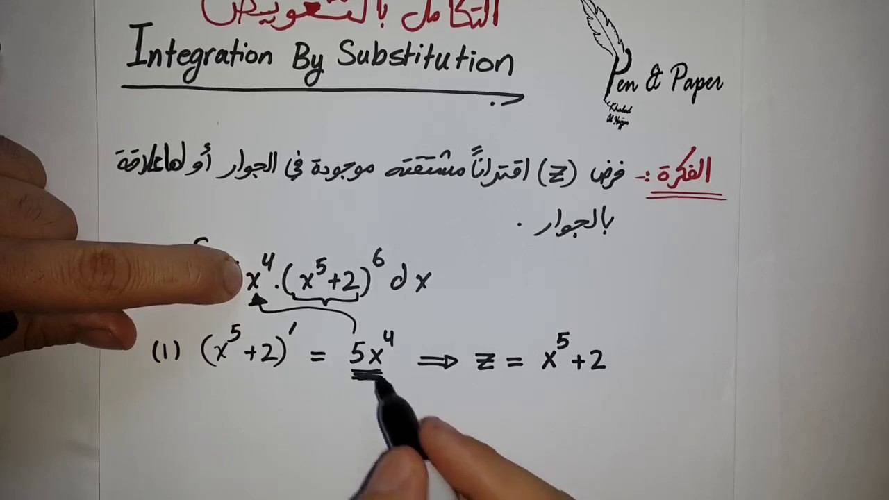 Integration by Substitution التكامل بالتعويض