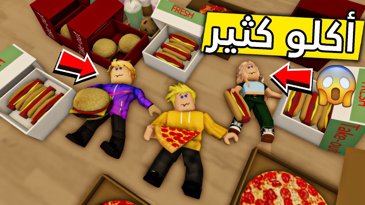 عائلة روبلوكس #209 | طلبنا أكل كثير وجبنا العيد😰🔥