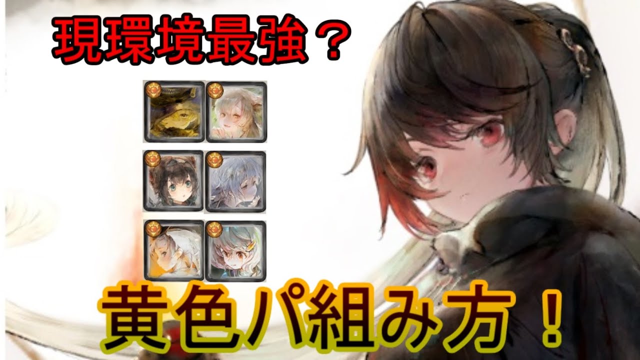 【メメントモリ】最強？無微視点のの黄色パ組み方解説じゃんね☆【メメモリ】