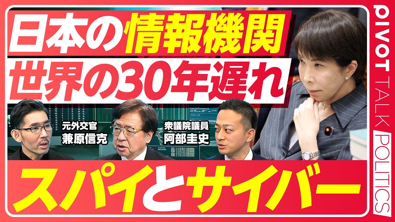 【日本のインテリジェンス戦略。弱点はスパイとサイバー】イラン戦争とモサド・CIA ／世界から30年遅れた理由／日本の現状戦略／総理との距離が全て／日本版CIAは？／国会の非効率／育成に10年必要