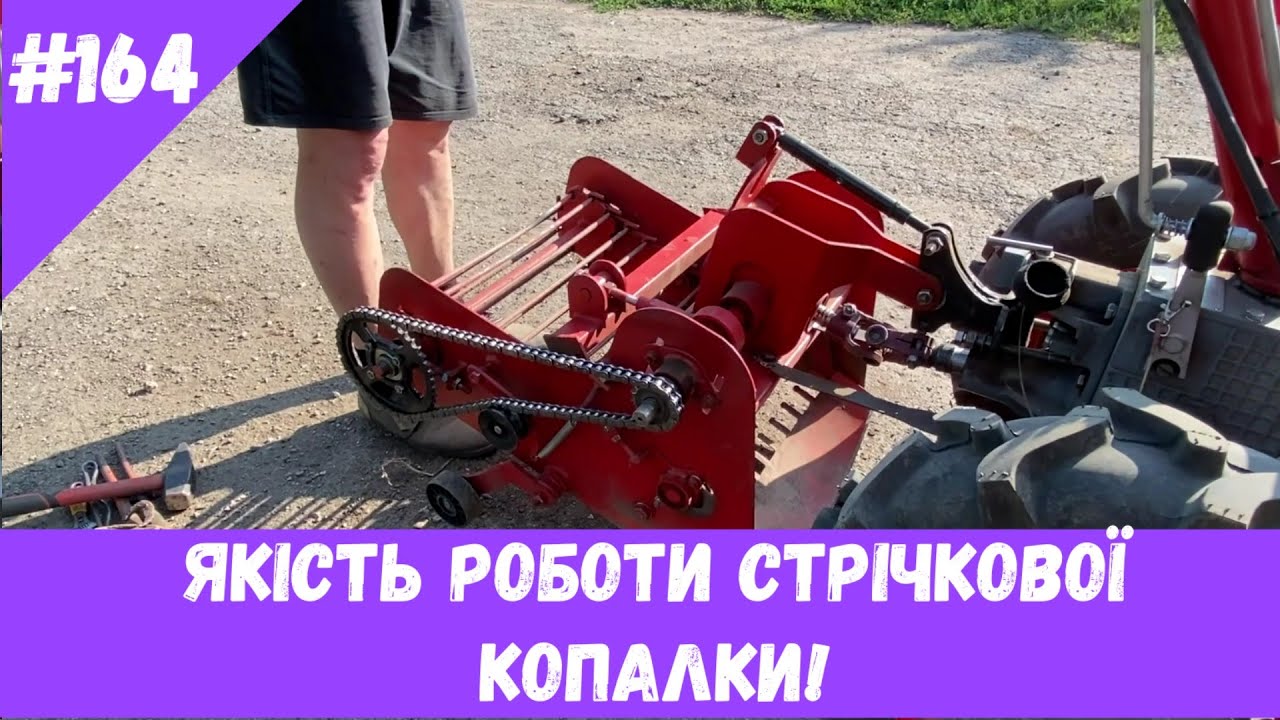 Якість роботи стрічкової копалки