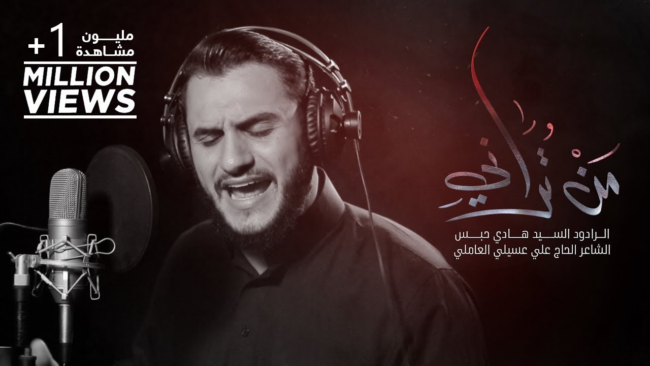 من تراني - الرادود السيد هادي حبس | زيارة الأربعين 1440 هـ 2018 مـ | Hadi Habes