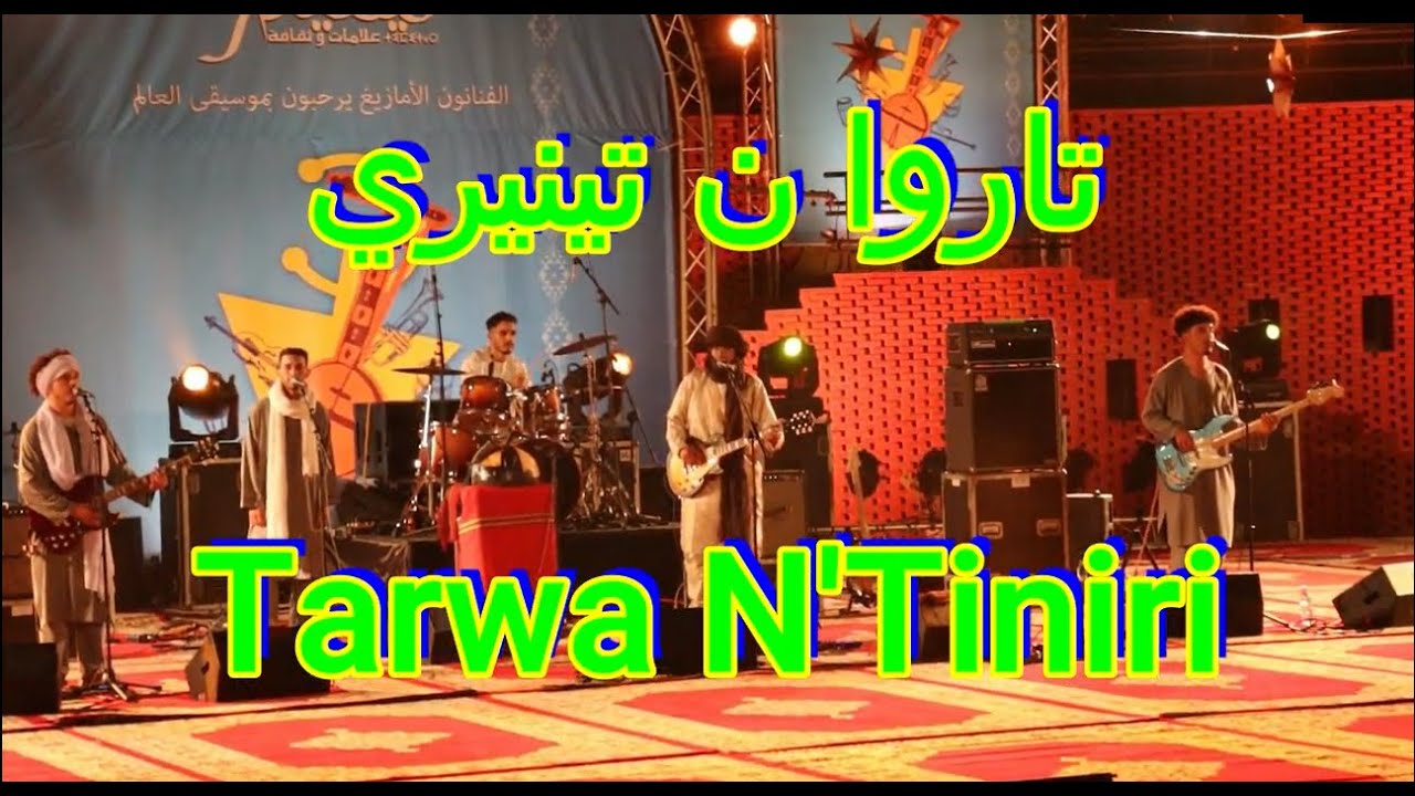 تاروا ن تينيري تيميتار أكادير 2023 TARWA N'TINIRI