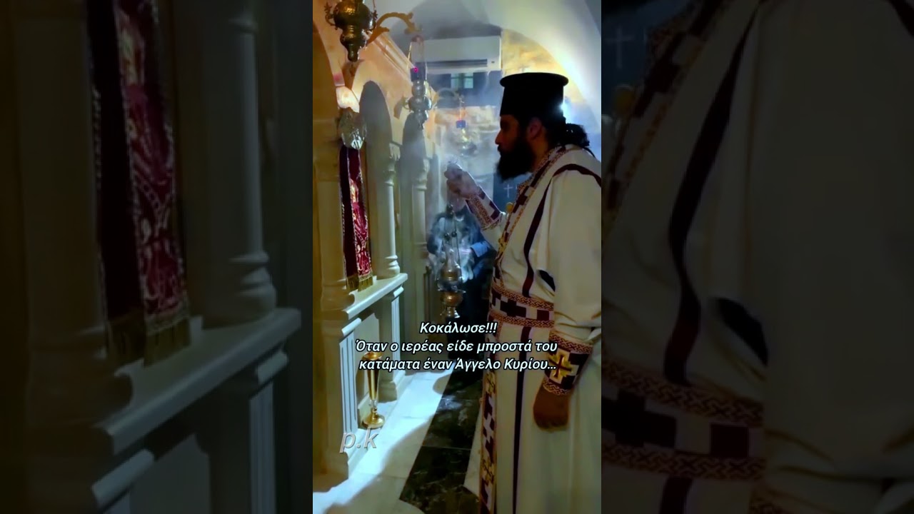 Άγγελο ...κυρίου