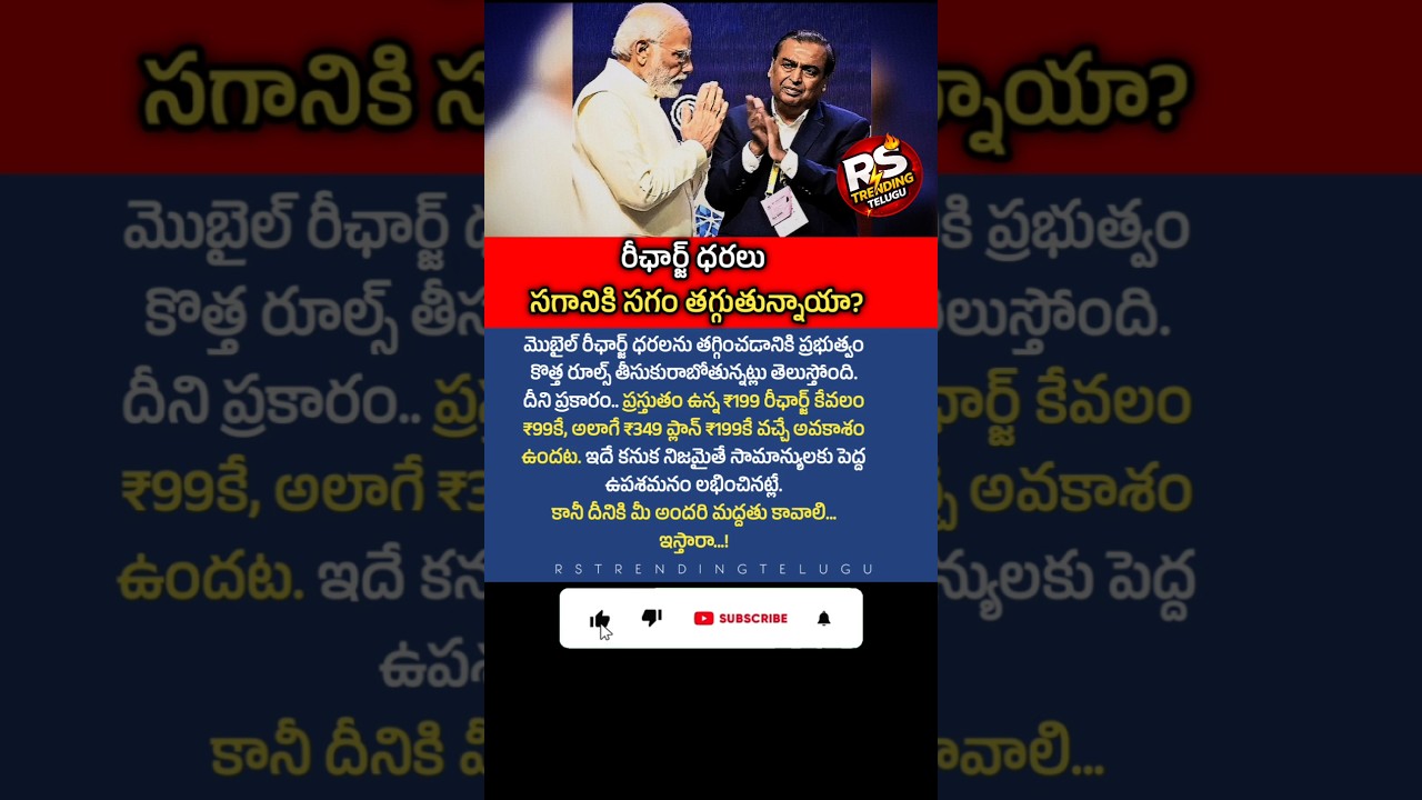 #MobileRecharge #RechargePriceDrop #GovernmentRules