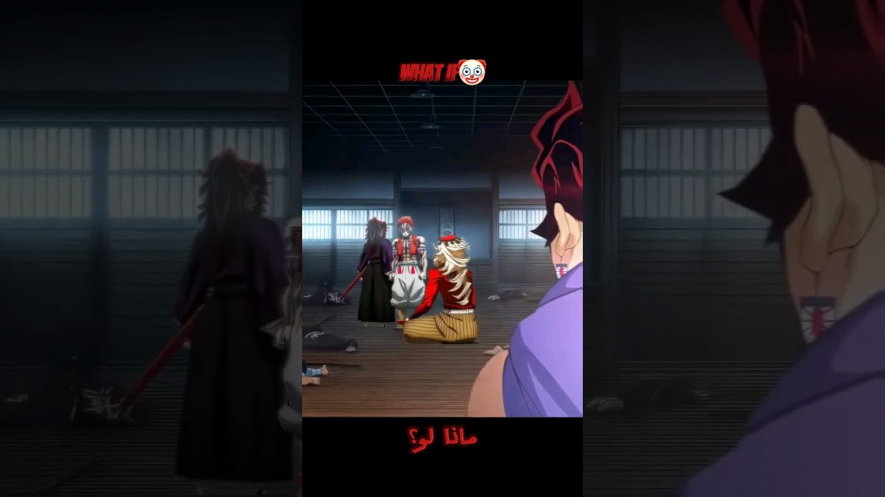 ماذا لو⁉️what if #anime #animeart #demonslayer #art #manga