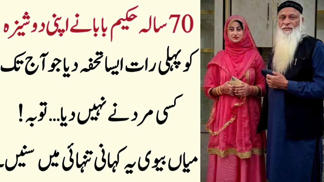 Us Raat 70 Saal Ke Hakeem Baba Ne Aisa Kya Kiya? | Urdu Moral Story