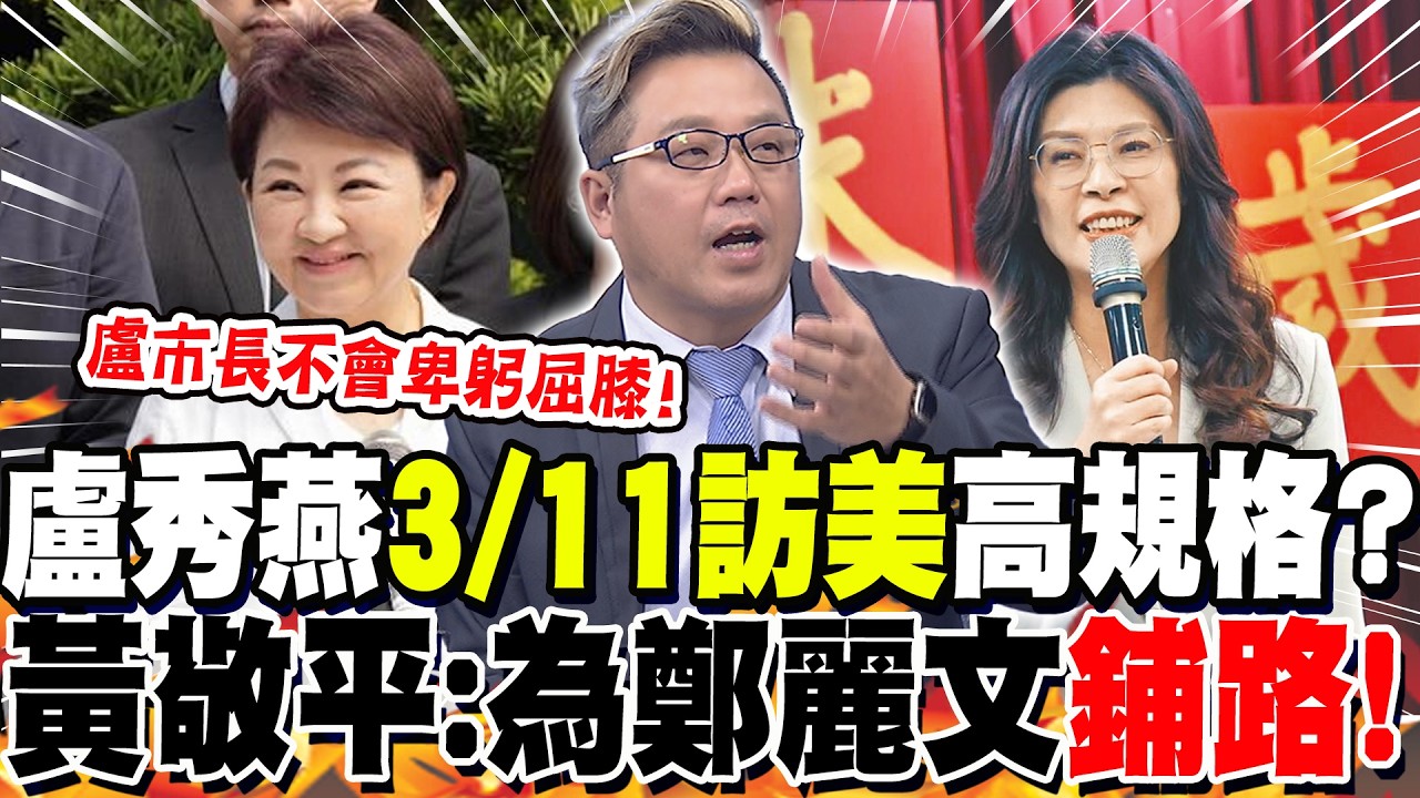 盧秀燕